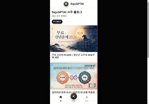 SajuGPTAI - Aggregators