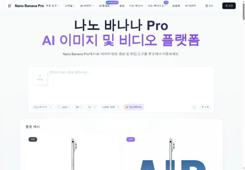 nano-banana-pro.ai - Korean - Images